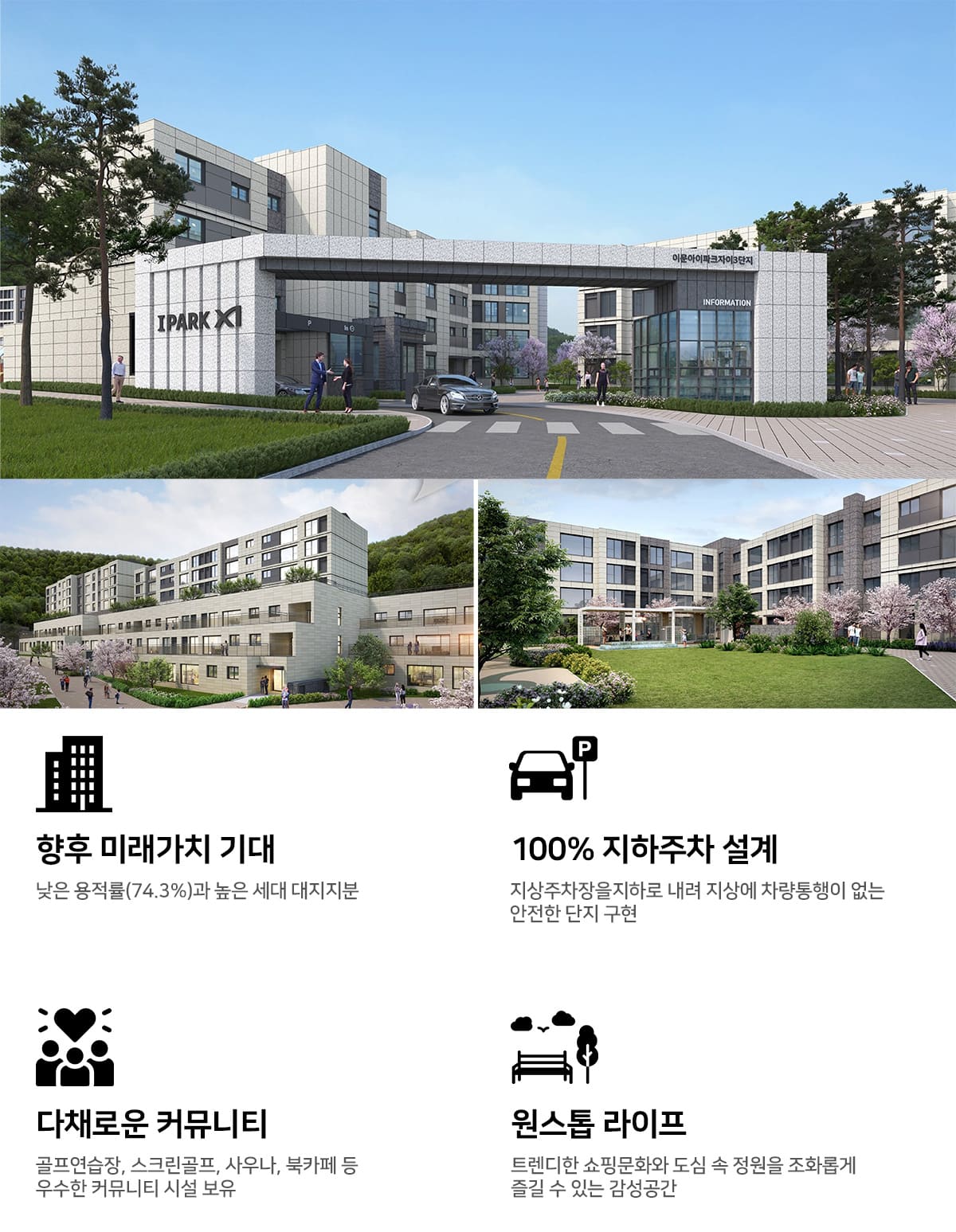 단지안내
