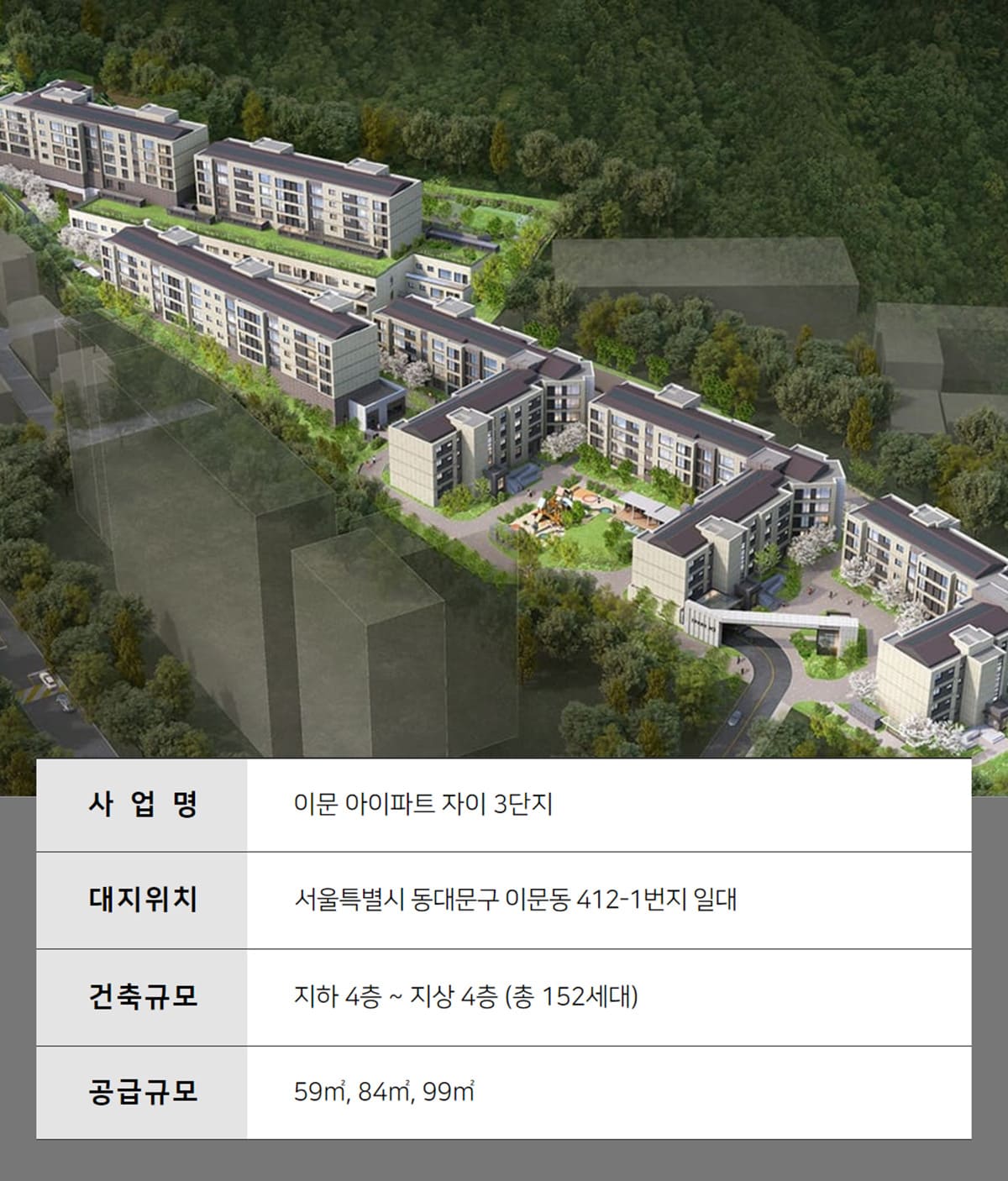 이문 아이파크 자이 3단지