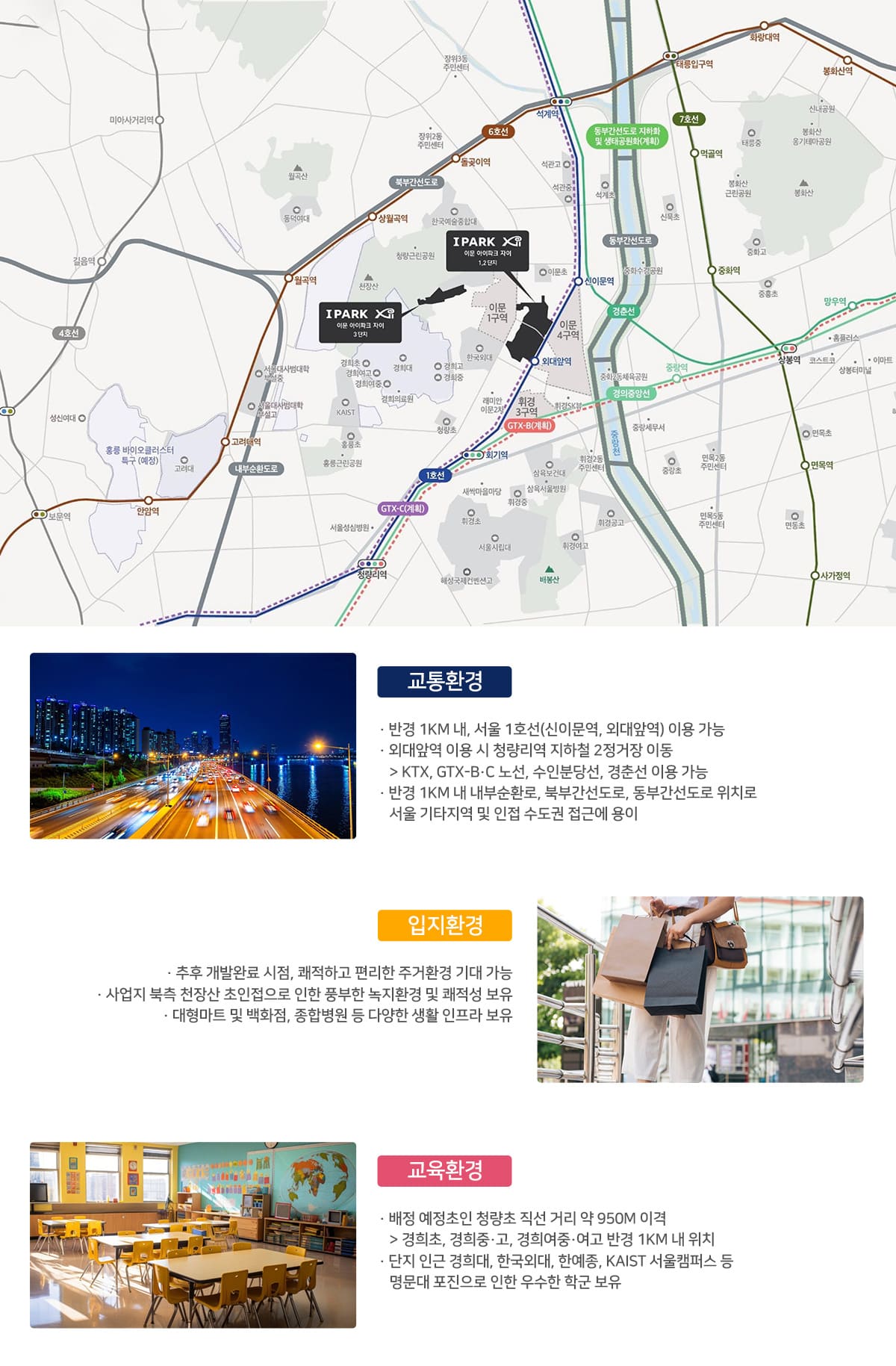 이문 아이파크 자이 3단지